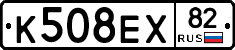 К508ЕХ82 - 