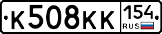К508КК154 - 