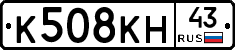 К508КН43 - 