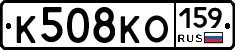 К508КО159 - 