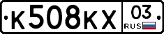 К508КХ03 - 