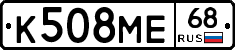 К508МЕ68 - 