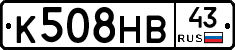 К508НВ43 - 