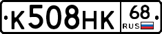 К508НК68 - 