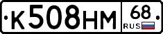 К508НМ68 - 
