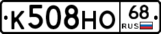 К508НО68 - 