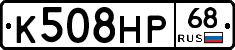 К508НР68 - 