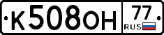 К508ОН77 - 