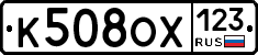К508ОХ123 - 