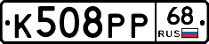 К508РР68 - 