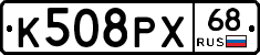 К508РХ68 - 