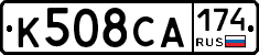 К508СА174 - 