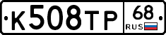 К508ТР68 - 