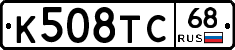 К508ТС68 - 
