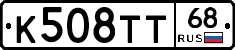К508ТТ68 - 