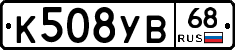 К508УВ68 - 