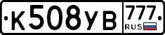 К508УВ777 - 