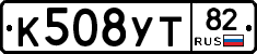 К508УТ82 - 
