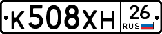 К508ХН26 - 