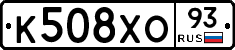 К508ХО93 - 