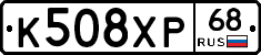 К508ХР68 - 