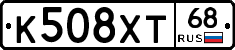 К508ХТ68 - 