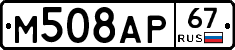 М508АР67 - 