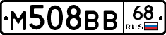 М508ВВ68 - 
