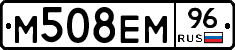 М508ЕМ96 - 