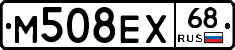 М508ЕХ68 - 