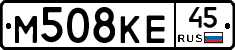 М508КЕ45 - 