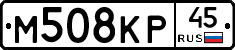 М508КР45 - 