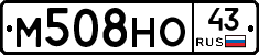 М508НО43 - 
