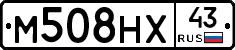 М508НХ43 - 