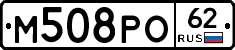 М508РО62 - 