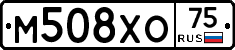 М508ХО75 - 