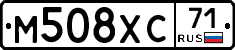 М508ХС71 - 