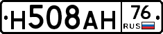 Н508АН76 - 