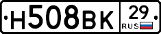 Н508ВК29 - 