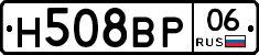 Н508ВР06 - 