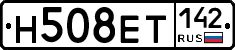 Н508ЕТ142 - 