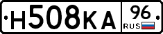 Н508КА96 - 