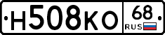 Н508КО68 - 