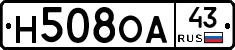 Н508ОА43 - 
