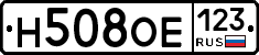 Н508ОЕ123 - 