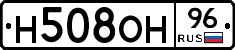Н508ОН96 - 