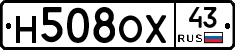 Н508ОХ43 - 