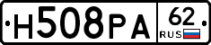Н508РА62 - 