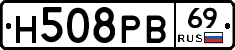 Н508РВ69 - 