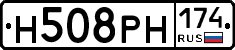 Н508РН174 - 